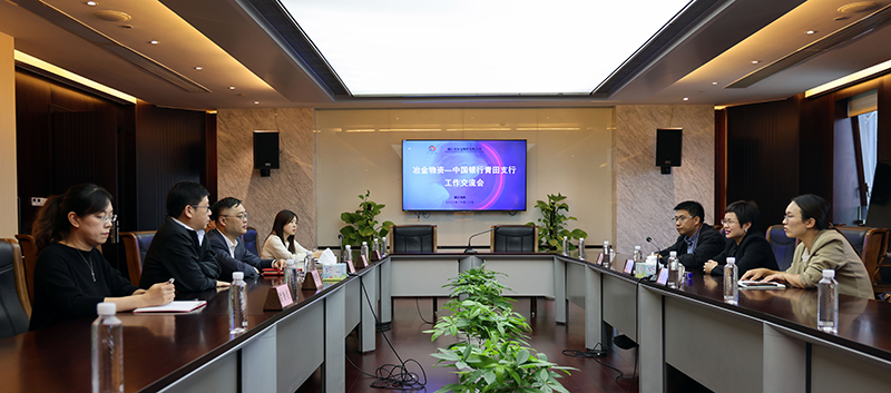 中國銀行青田縣支行行長藍麗一行到冶金物資調研