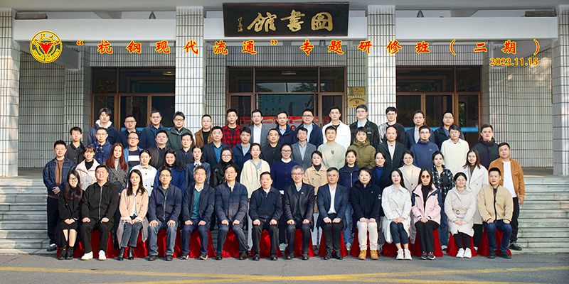 開(kāi)視野 拓思路 促實(shí)干 | 商貿(mào)集團(tuán)“杭鋼現(xiàn)代流通”專題研修班在浙大舉辦