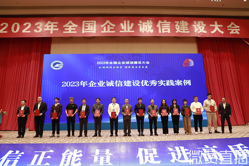 冶金物資榮獲全國(guó)企業(yè)誠(chéng)信建設(shè)實(shí)踐案例