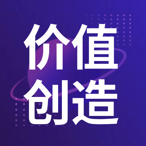 冶金物資高質(zhì)量開(kāi)展對(duì)標(biāo)價(jià)值創(chuàng)造行動(dòng),促進(jìn)企業(yè)提質(zhì)增效