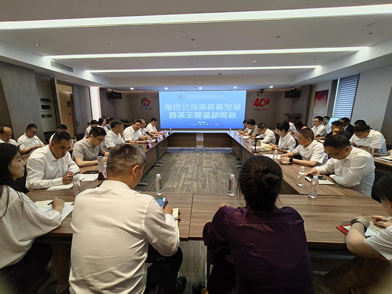 正式啟動!冶金物資召開推進公司高質量發(fā)展四條主賽道動員會