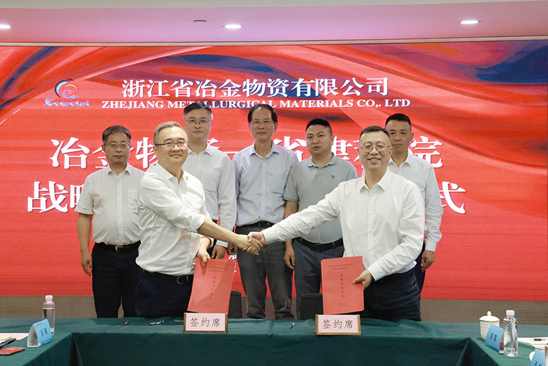 冶金物資與浙江省建筑科學設計研究院有限公司達成戰略合作